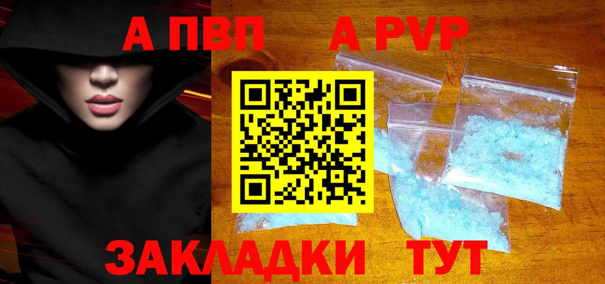 A PVP крисы CK Ангарск