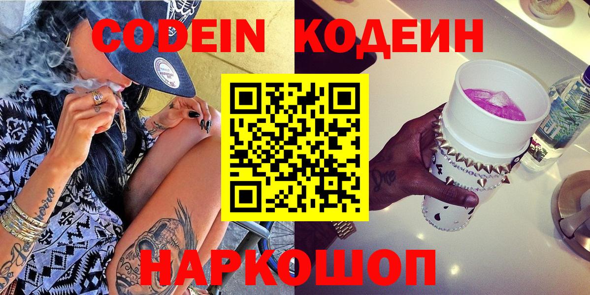 Кодеиновый сироп Lean Purple Drank Ангарск
