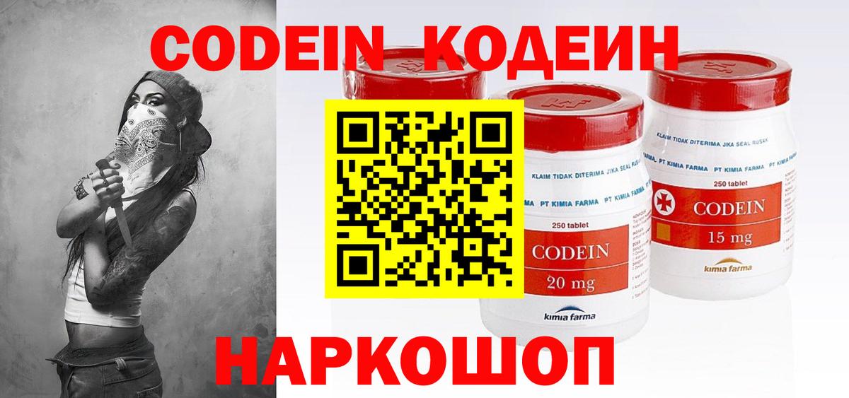 Codein напиток Lean (лин)  Вход с VPN  Кодеиновый сироп Lean Purple Drank  Ангарск 