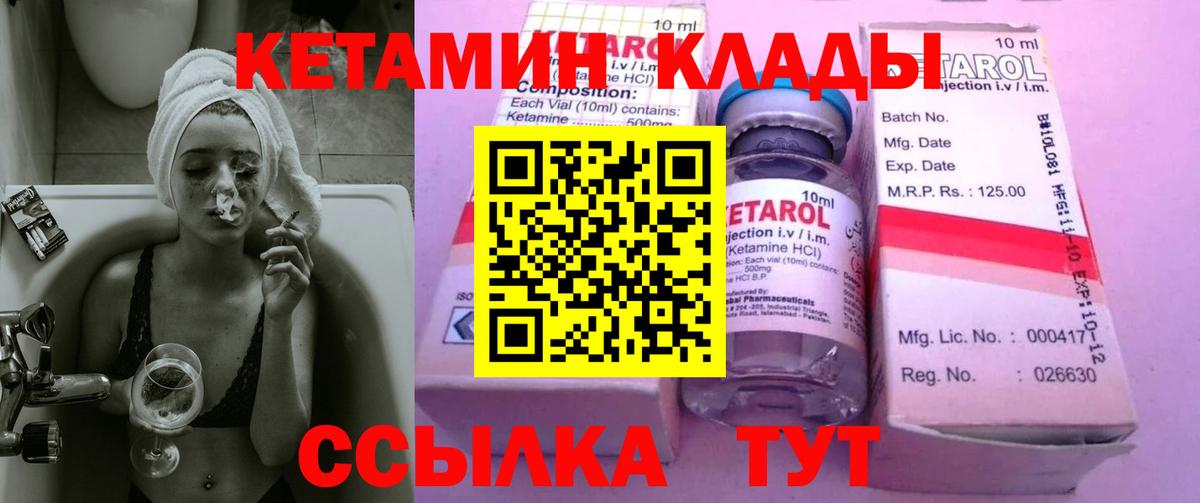 Кетамин VHQ  Вход с VPN  Ангарск  КЕТАМИН ketamine 