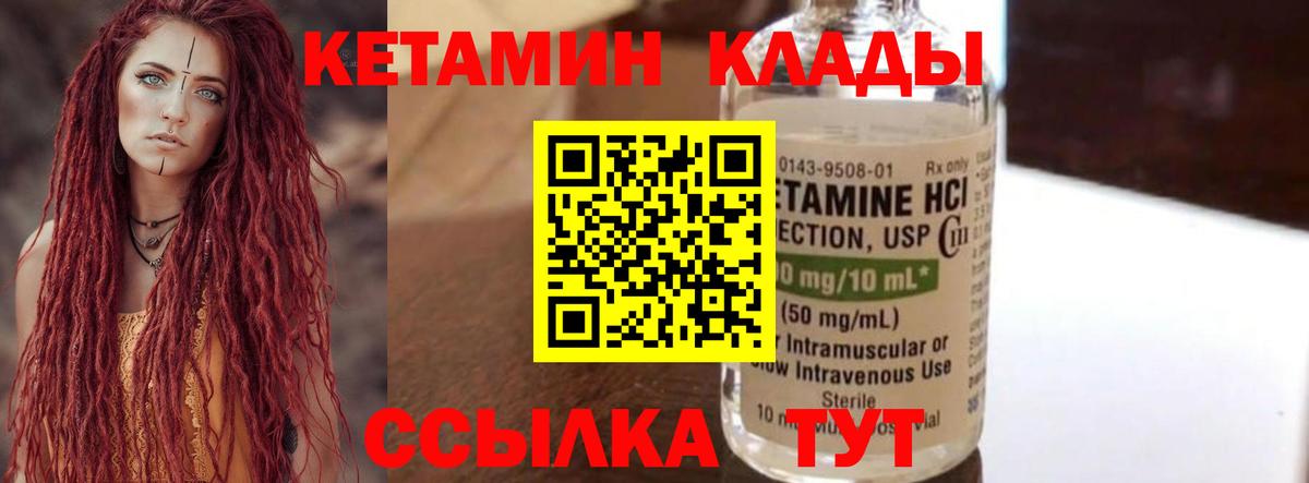 Кетамин VHQ Ангарск