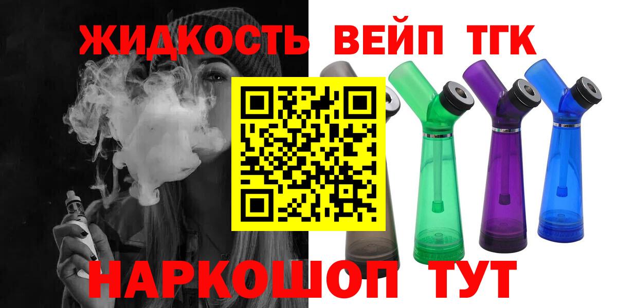 Ангарск  ТГК вейп  Вход с VPN  Дистиллят ТГК THC oil 